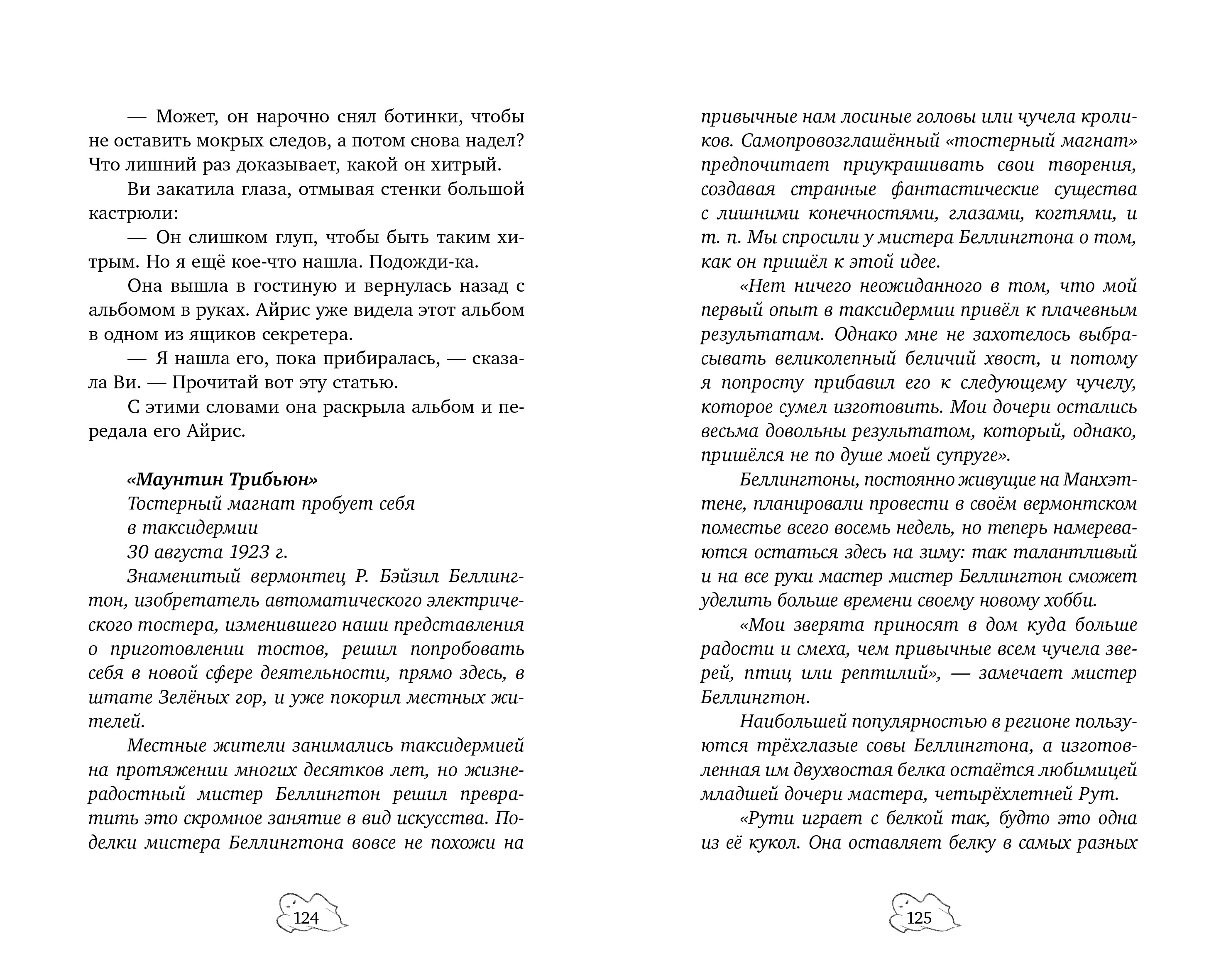 Книга Clever Призрак поместья Беллингтон - фото 4