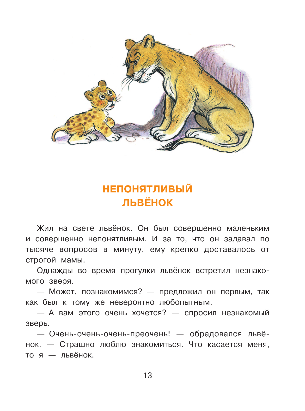 Книга АСТ Солнышко на память. Рисунки В. Сутеева - фото 22