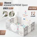 Манеж ширма UNIX Kids Supreme Space
