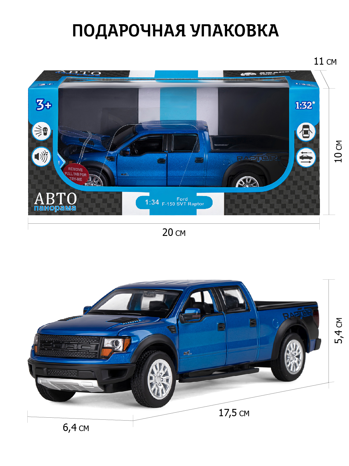 Пикап АВТОпанорама Ford F 150 SVT Raptor 1:34 JB1251395 - фото 3
