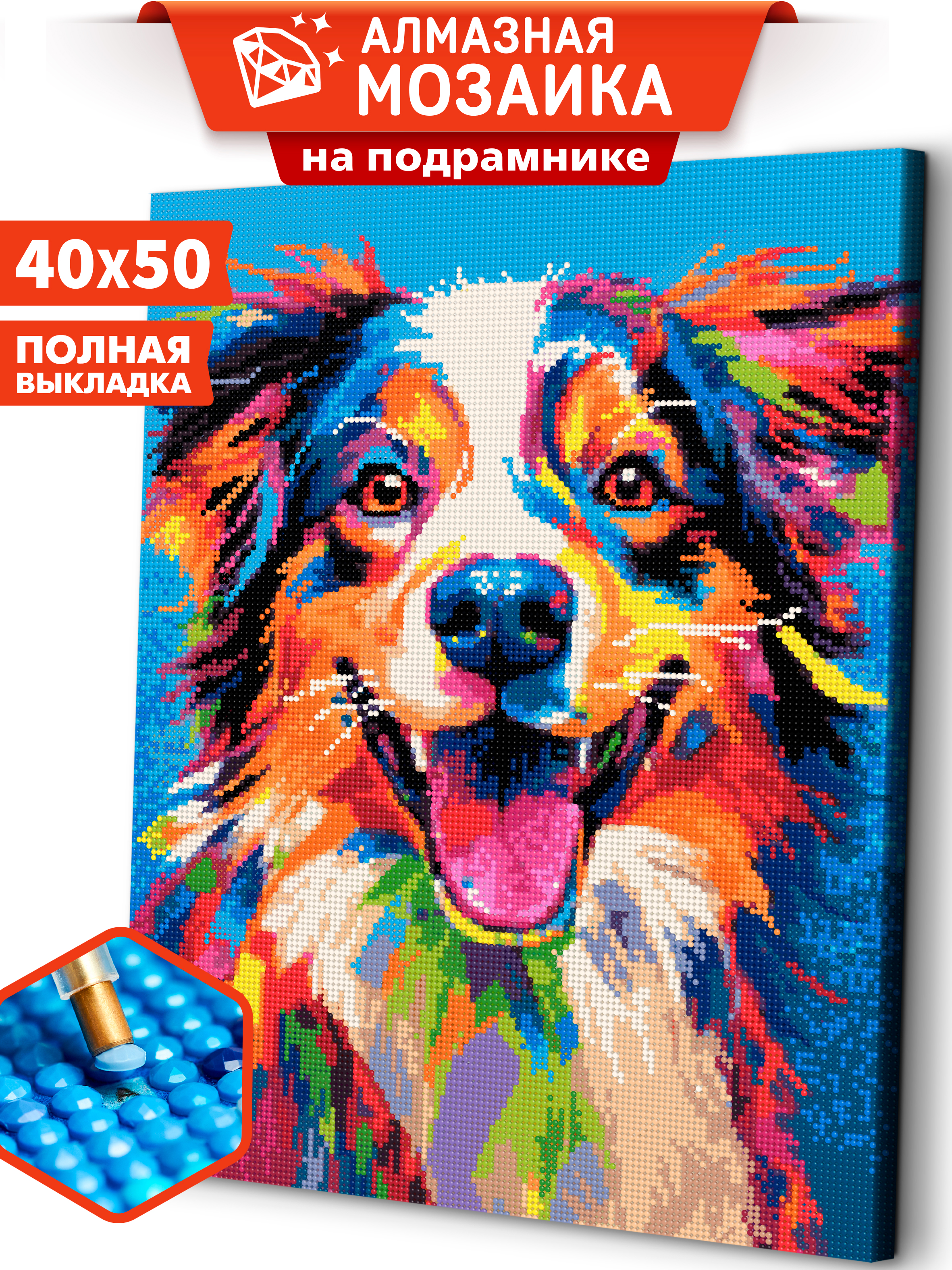 Алмазная мозаика Art sensation Яркая собака в ассортименте - фото 1