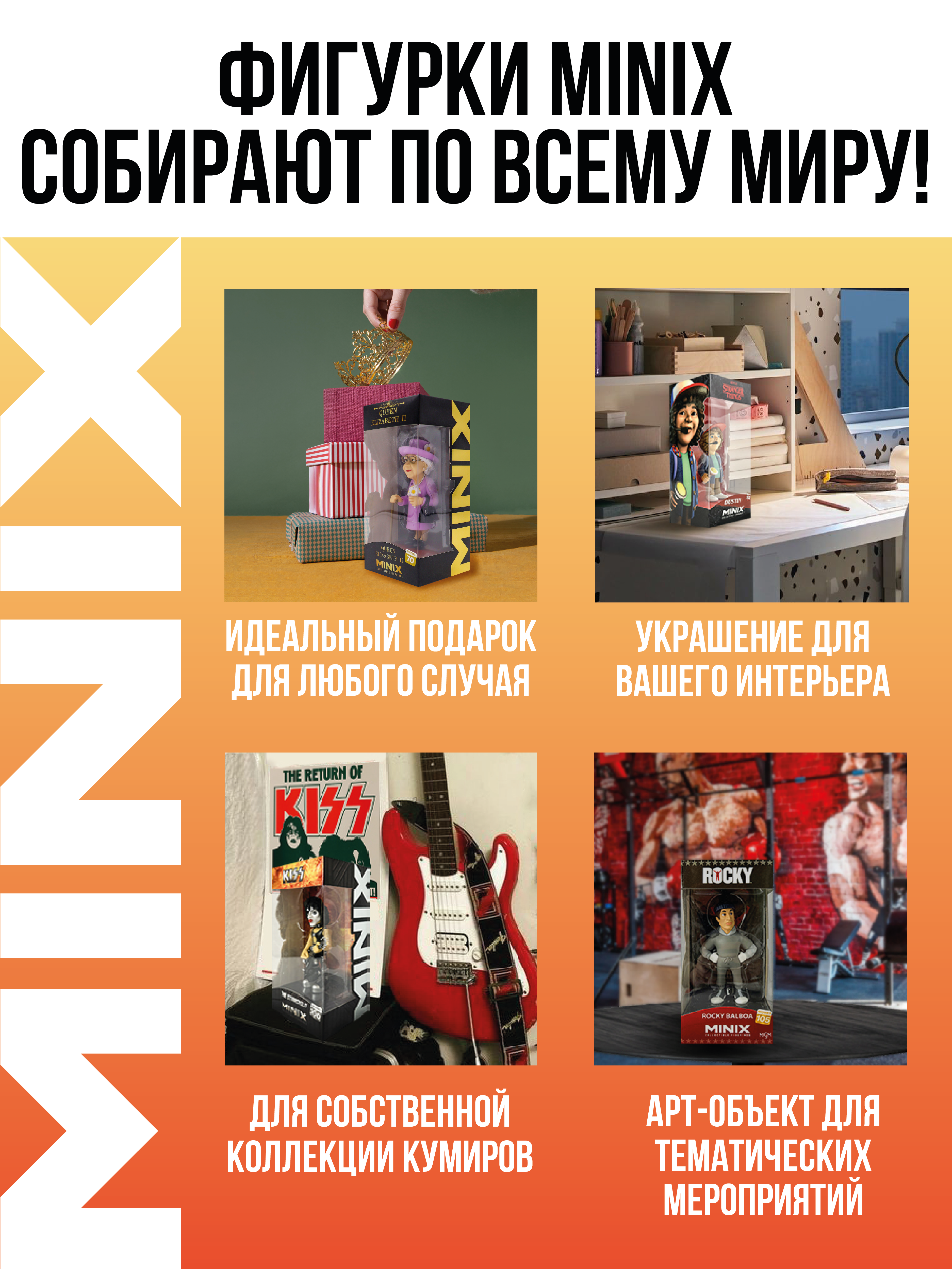 Фигурка MINIX - фото 10