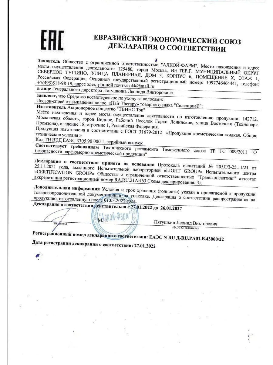 Лосьон Селенцин 150 мл 1 шт. - фото 9