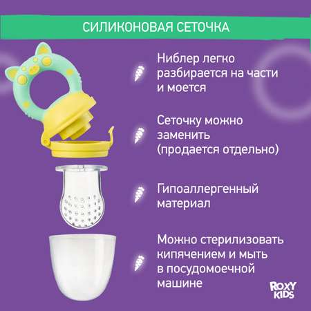 Ниблер ROXY-KIDS