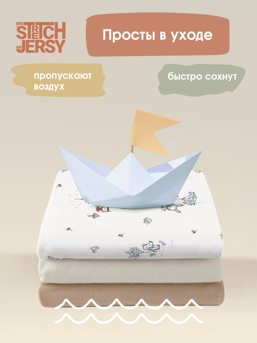 Пелёнка Mrs.Stretch Mr.Jersy лесные жители/какао/молочный трикотаж 90х110 см 3 шт. - фото 6