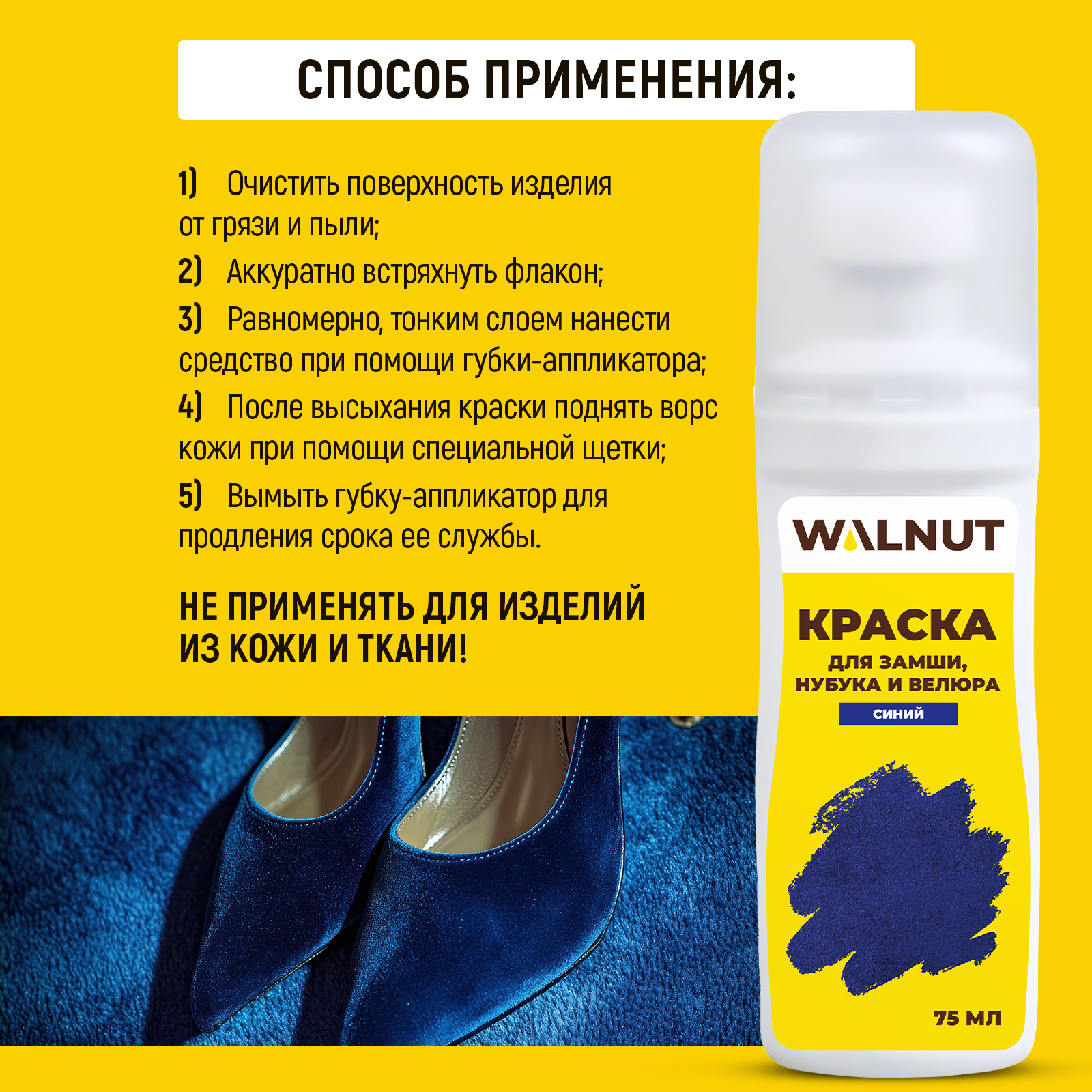Краска для замши, нубука и велюра WALNUT синий, 75 мл - фото 5