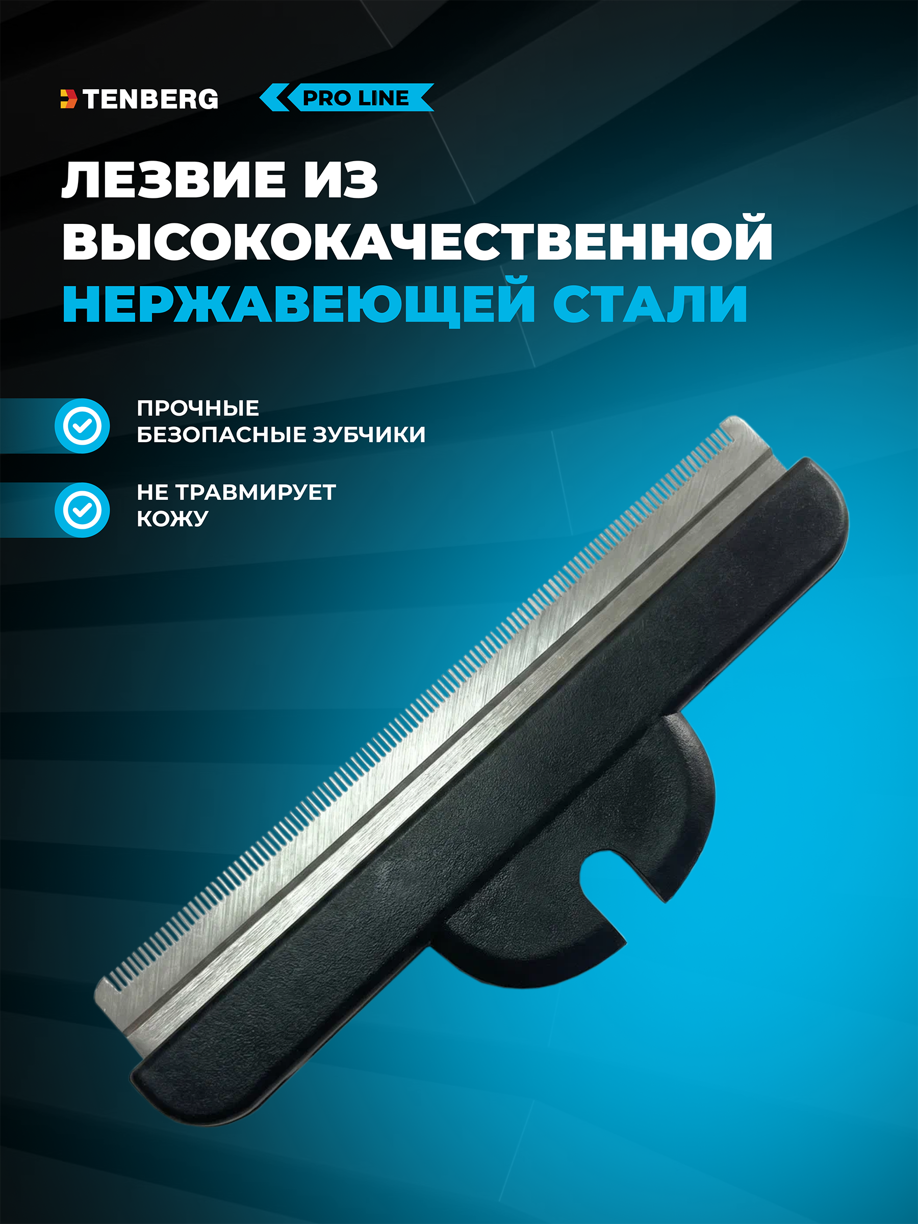Дешеддер расческа TENBERG Defur 120 Blue - фото 8