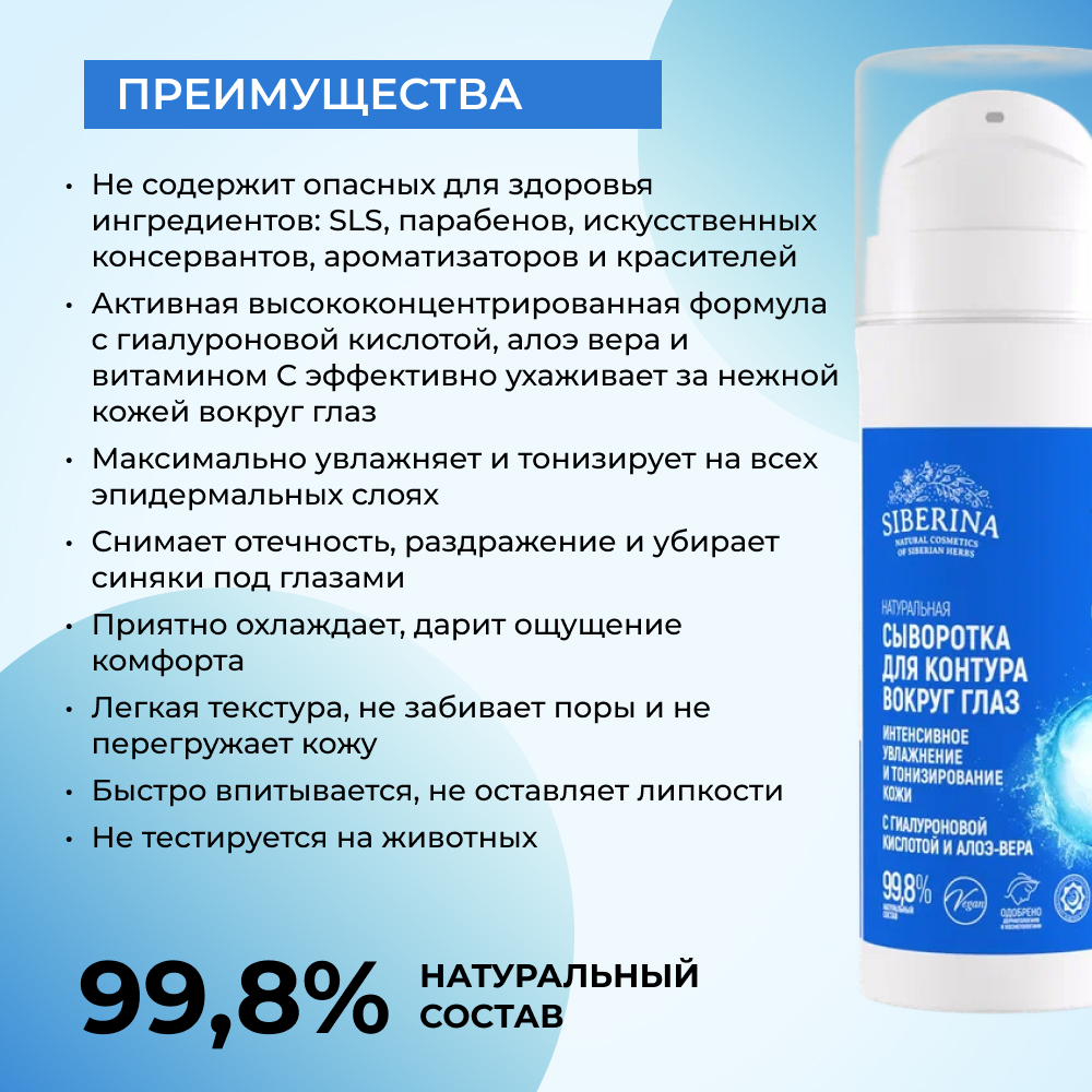 Сыворотка Siberina 30 мл - фото 3