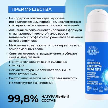 Сыворотка Siberina 30 мл