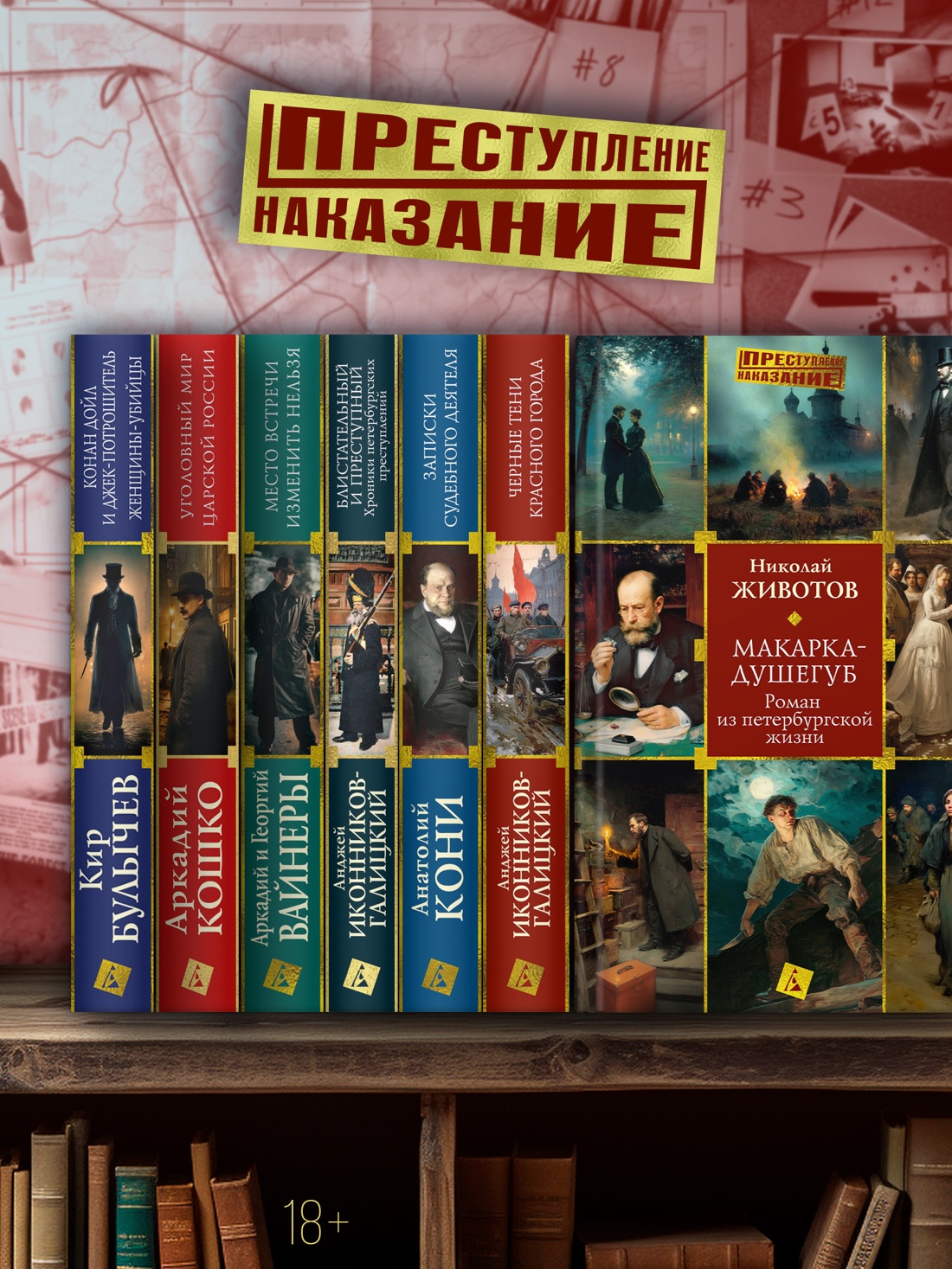 Книга АЗБУКА Животов Н. Макарка душегуб. Роман из петербургской жизни - фото 8