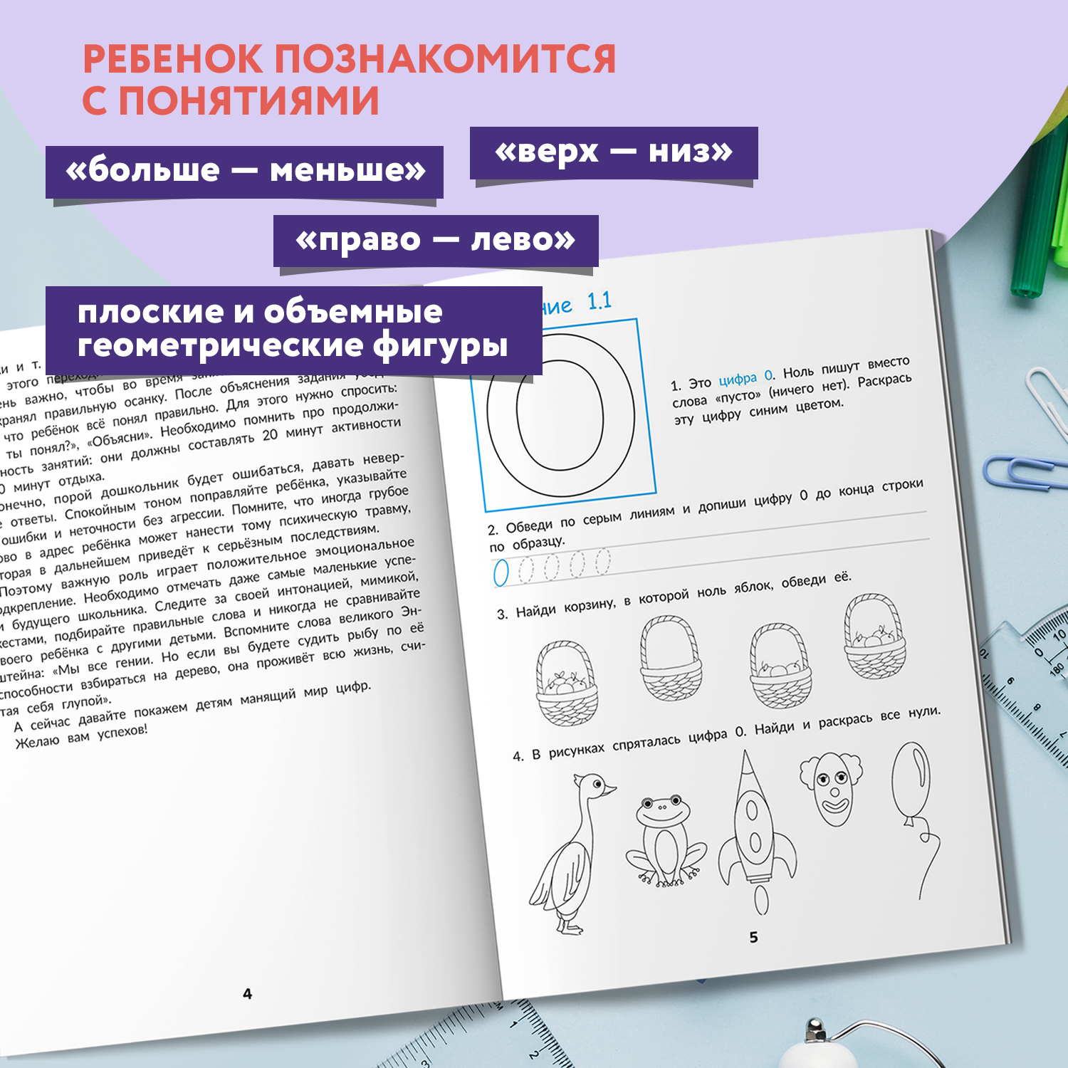 Книга Феникс Математика и логика Быстрый курс подготовки к школе - фото 3