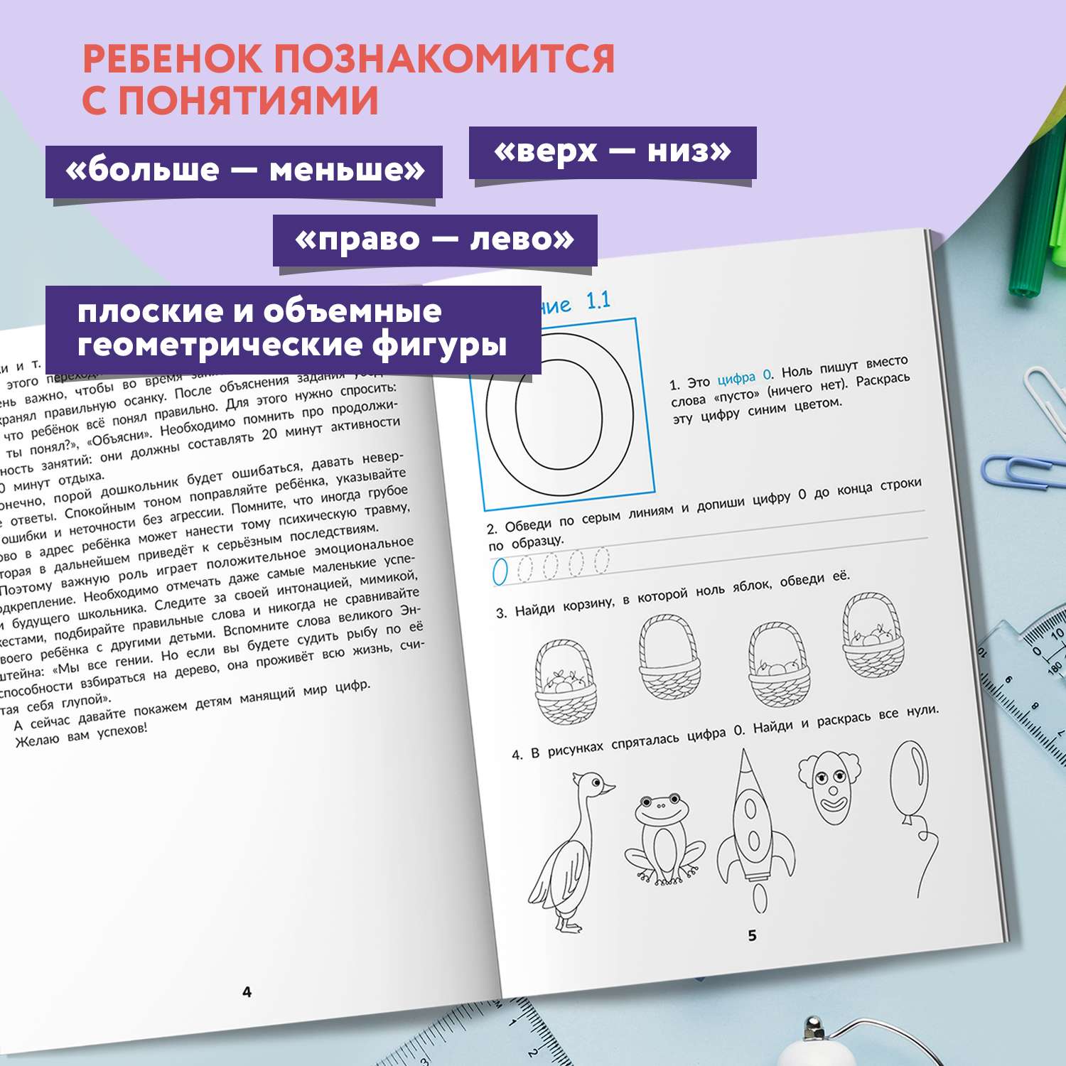 Книга Феникс Математика и логика Быстрый курс подготовки к школе - фото 3