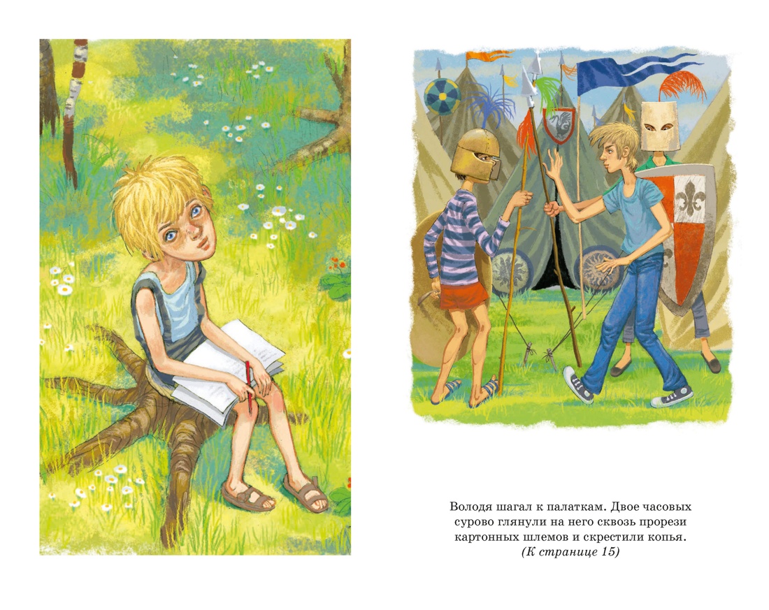 Книга Махаон Клас Лит Крапивин В Оруженосец Кашка - фото 8
