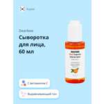 Сыворотка Dearboo 60 мл