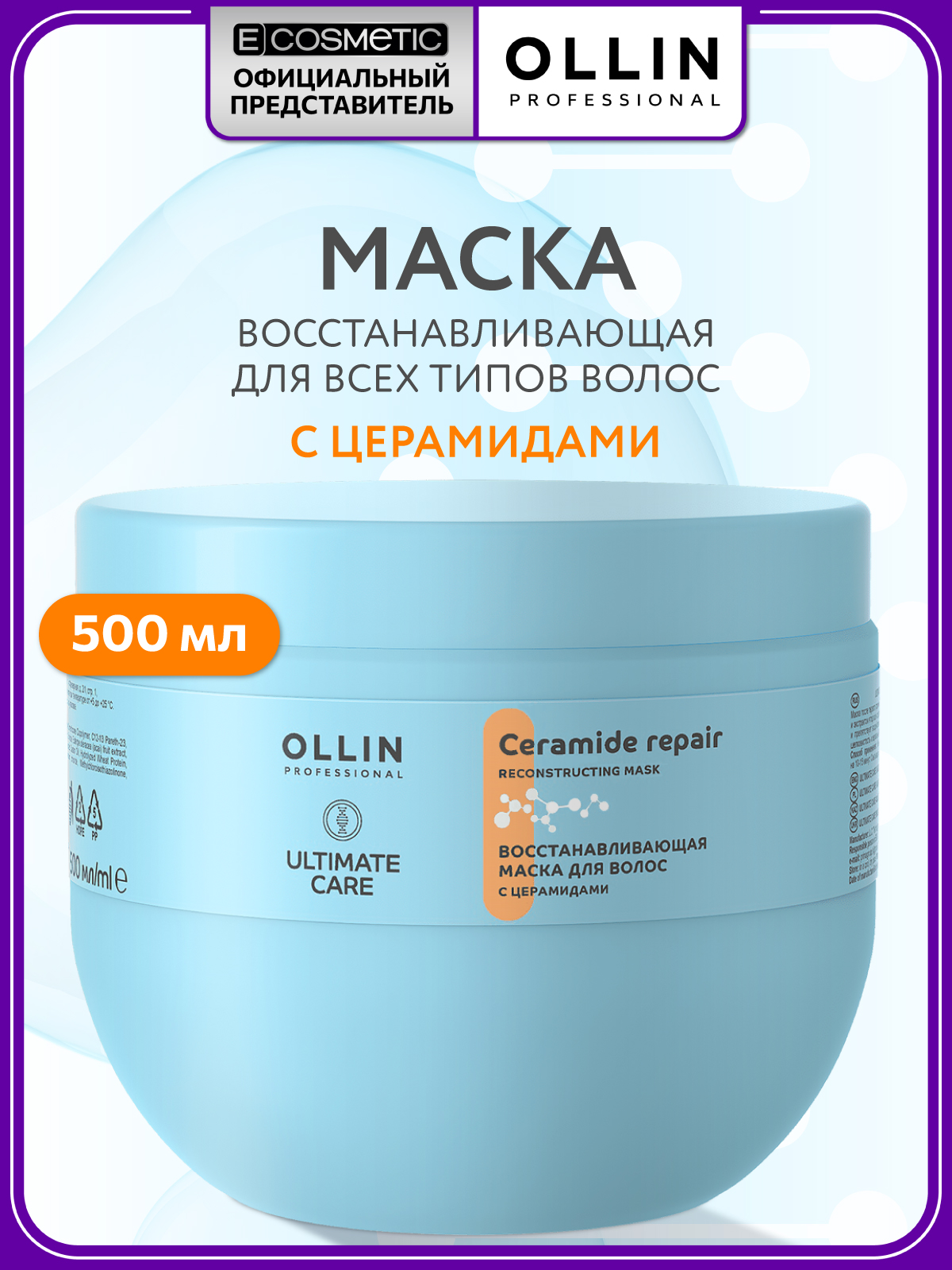 Маска Ollin ultimate care 500 мл - фото 1