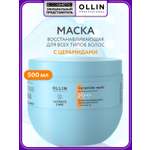 Маска Ollin ultimate care 500 мл