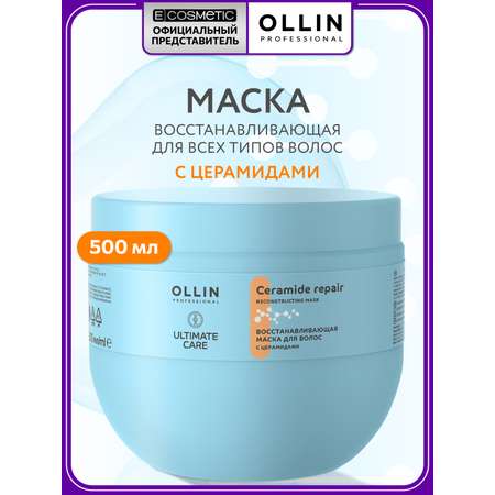 Маска Ollin ultimate care 500 мл