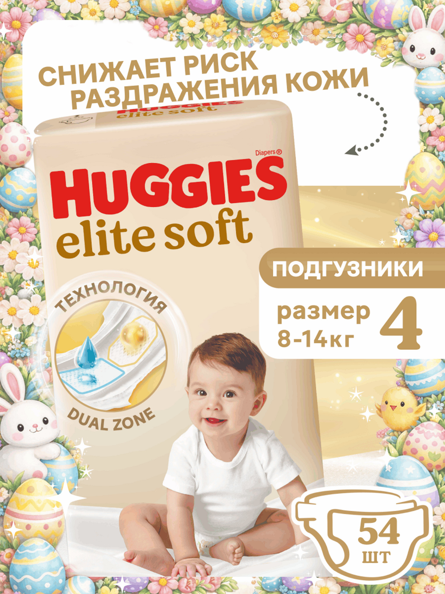 Подгузники Huggies Elite Soft 4 (8-14 кг) 54 шт. - фото 1