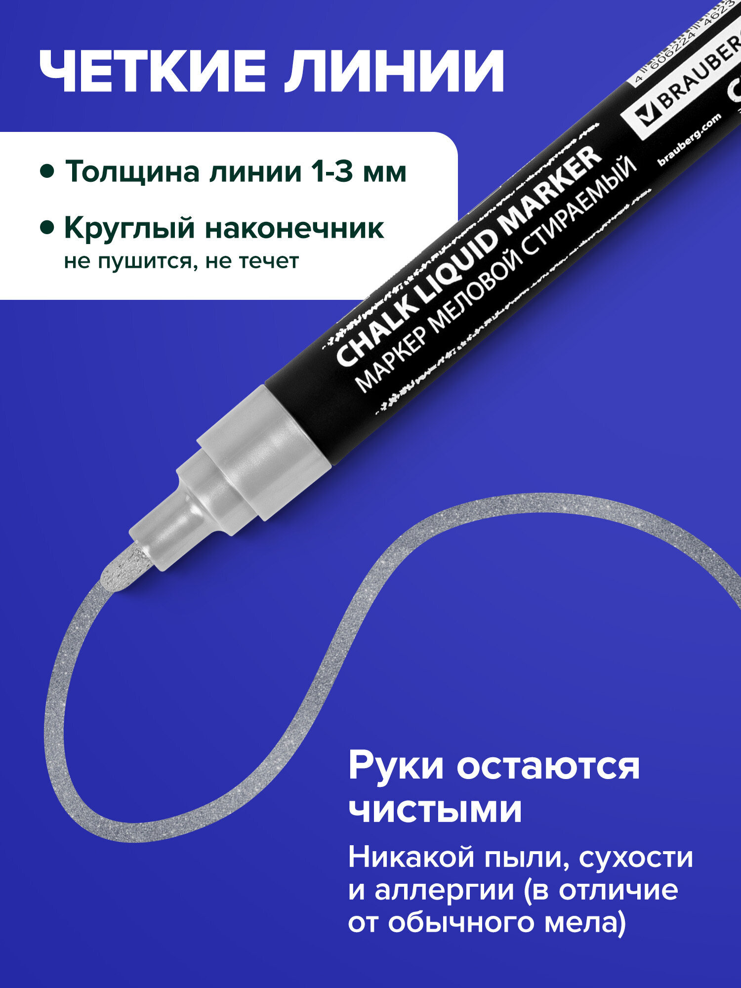 Маркеры Brauberg меловые 1 шт. - фото 2