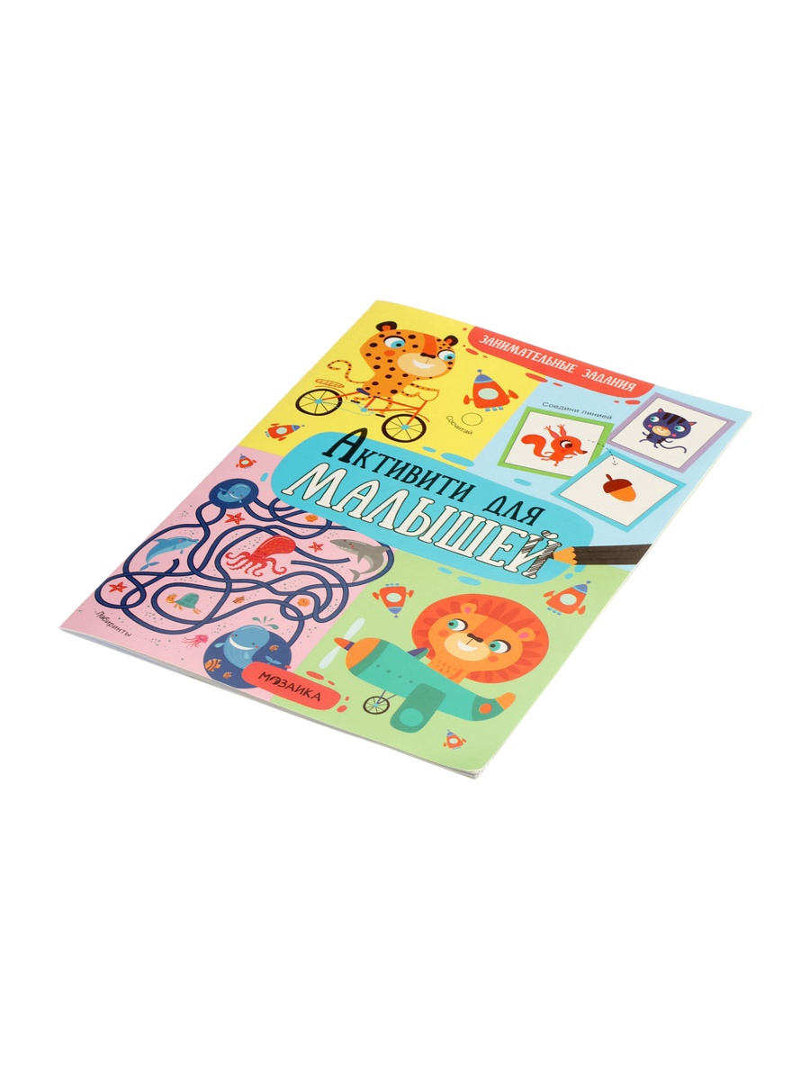 Книжка Мозаика-Синтез с заданиями Активити для малышей - фото 6