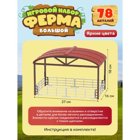Игровой набор DARWIN Ферма с животными 78 деталей