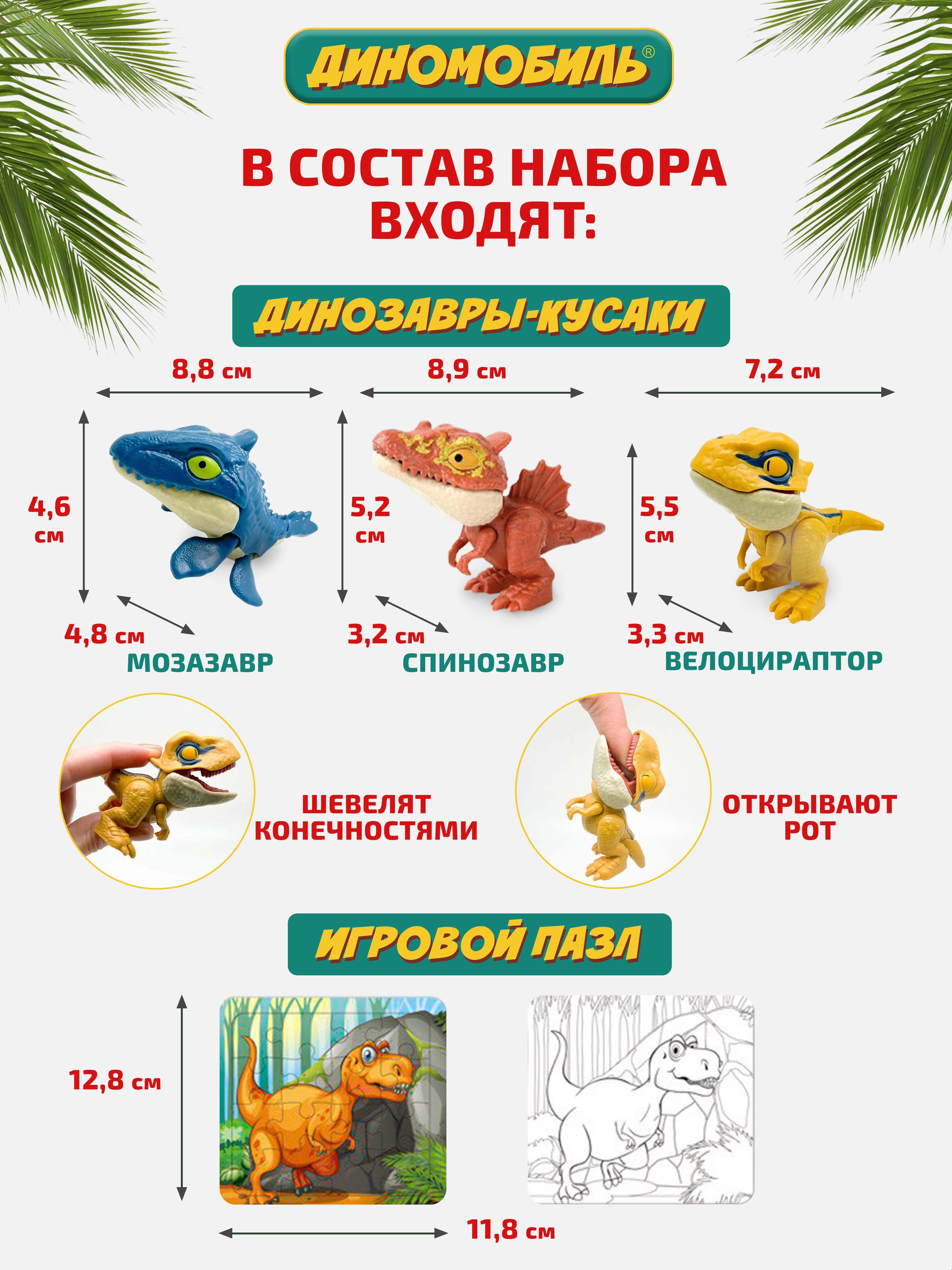 Конструктор Диномобиль - фото 5