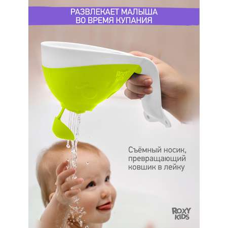 Ковш ROXY-KIDS Flipper зеленый