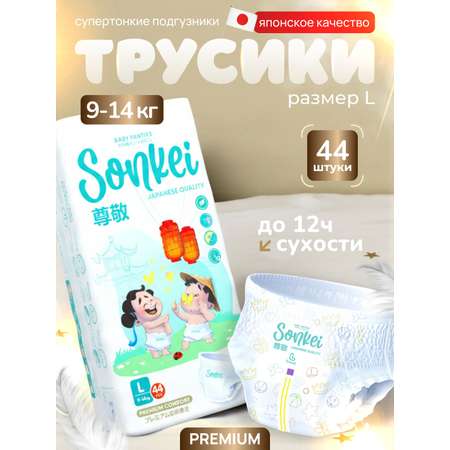 Трусики Sonkei Premium L 44 шт.