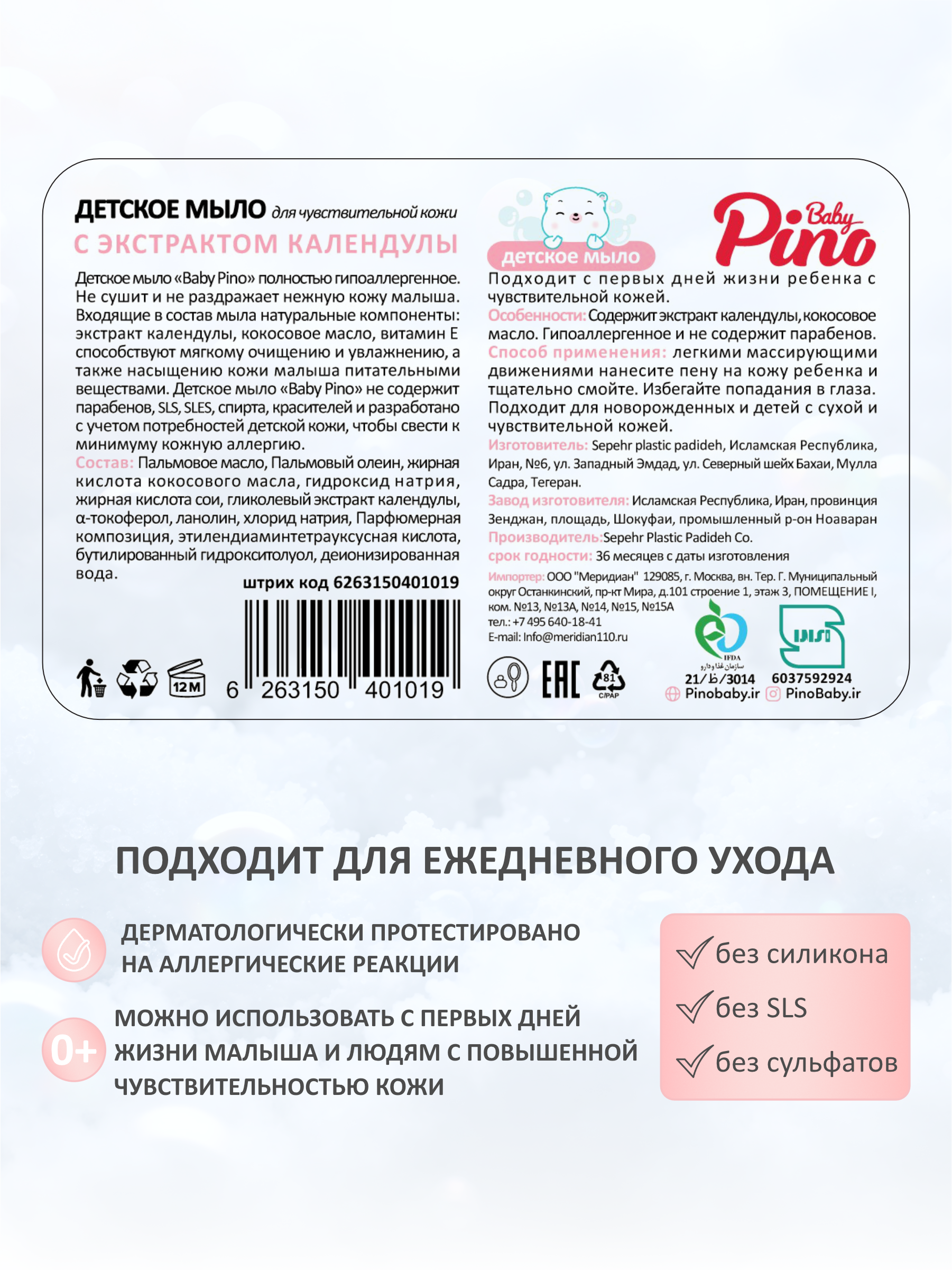 Мыло Baby Pino календула 100 г - фото 4