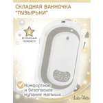 Ванночка LaLa-Kids складная серый