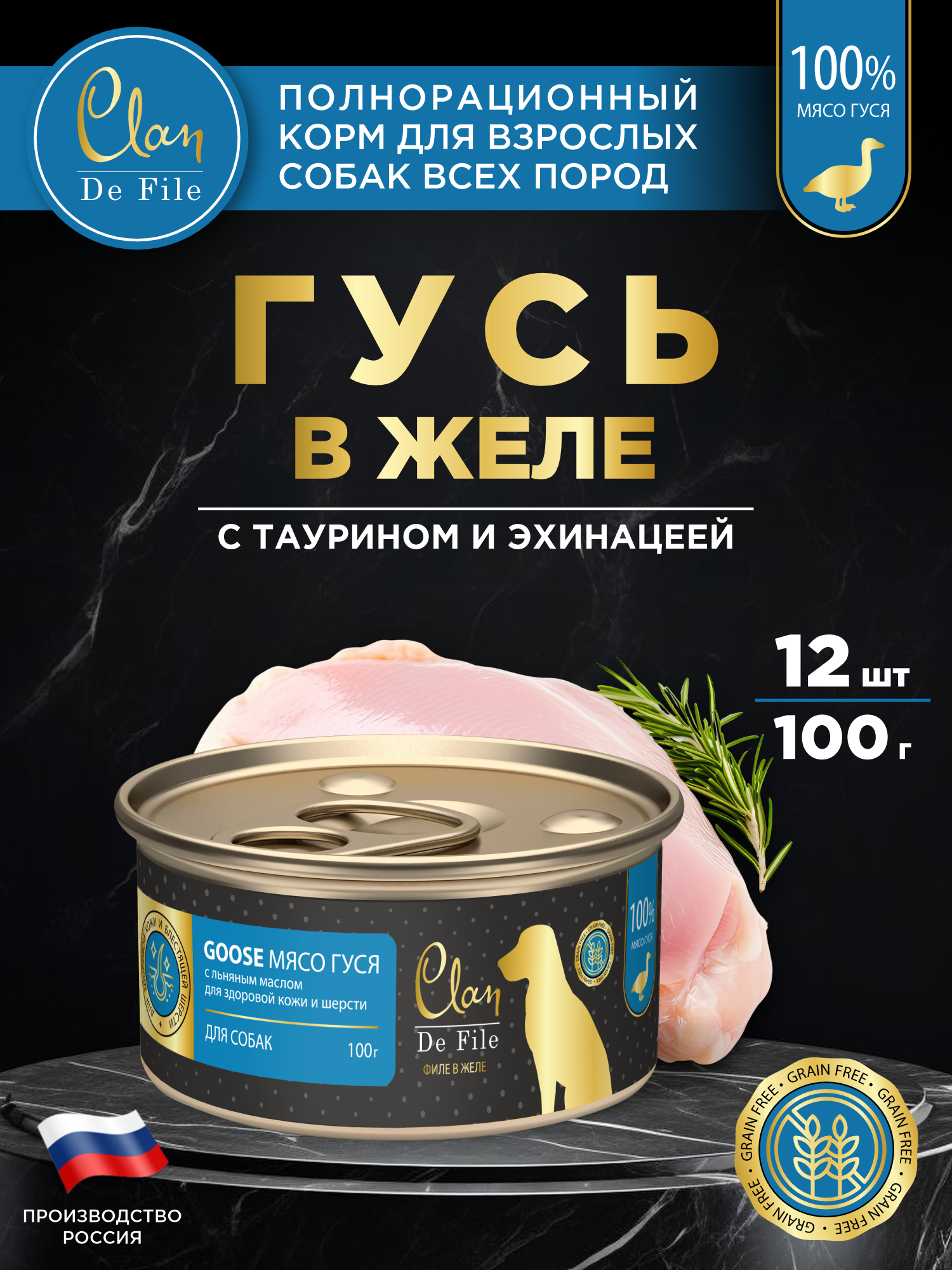 Корм влажный для собак Clan De File Гусь филе в желе ж/б 100г 12 шт - фото 1