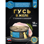 Корм влажный для собак Clan De File Гусь филе в желе ж/б 100г 12 шт
