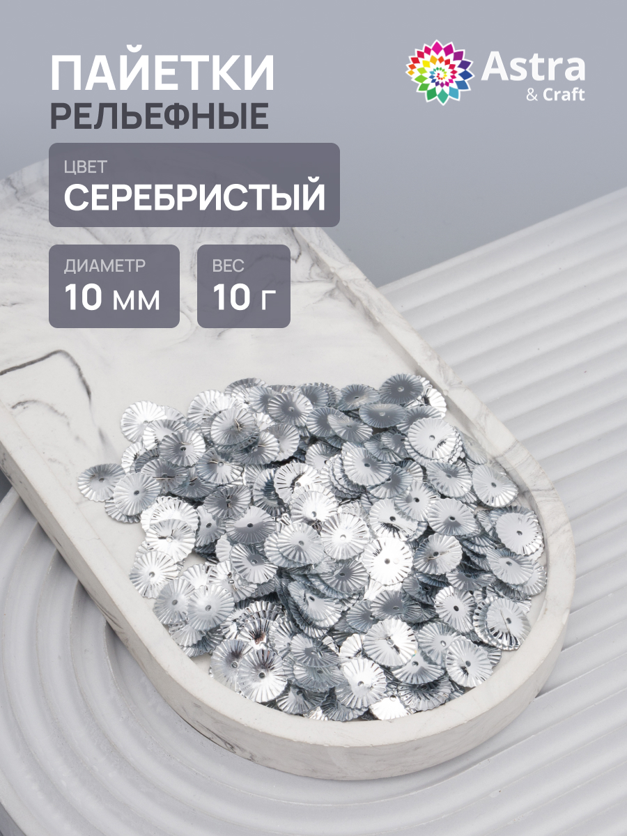 Набор для творчества Astra Craft бисер Пайетки - фото 1