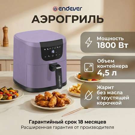 Аэрогриль ENDEVER AF-127