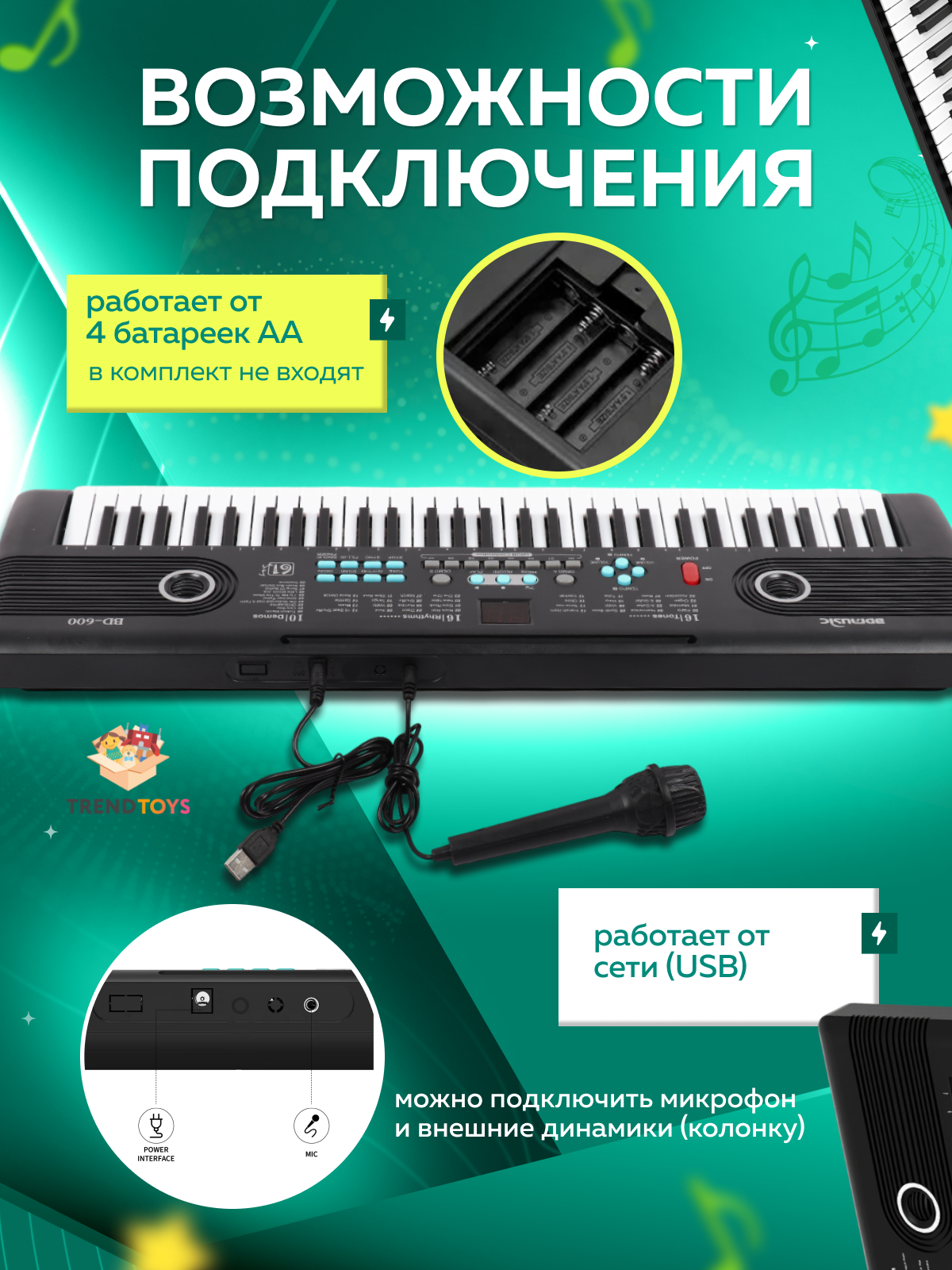 Игрушка музыкальная TrendToys с микрофоном синтезатор - фото 4