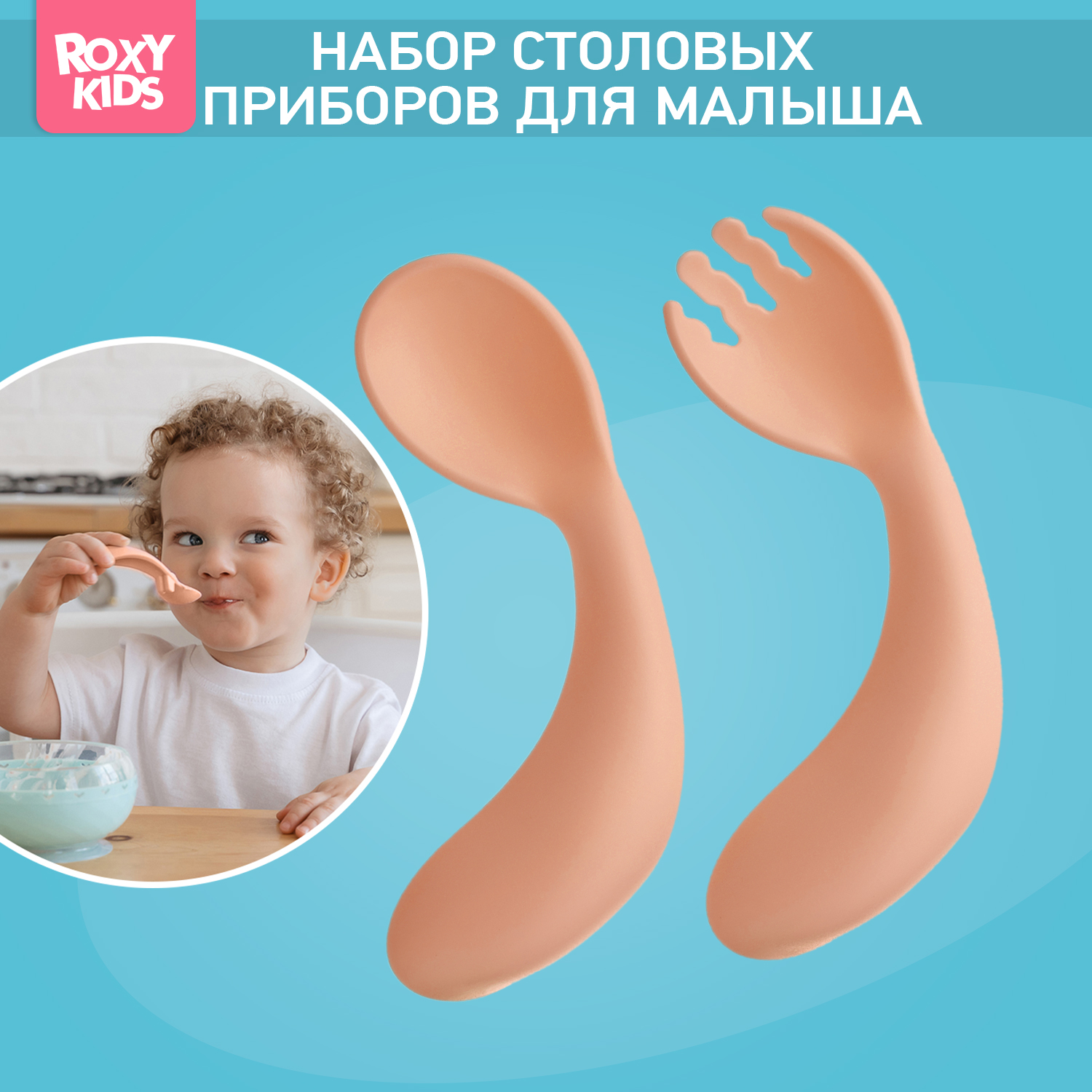 Набор посуды ROXY-KIDS - фото 1