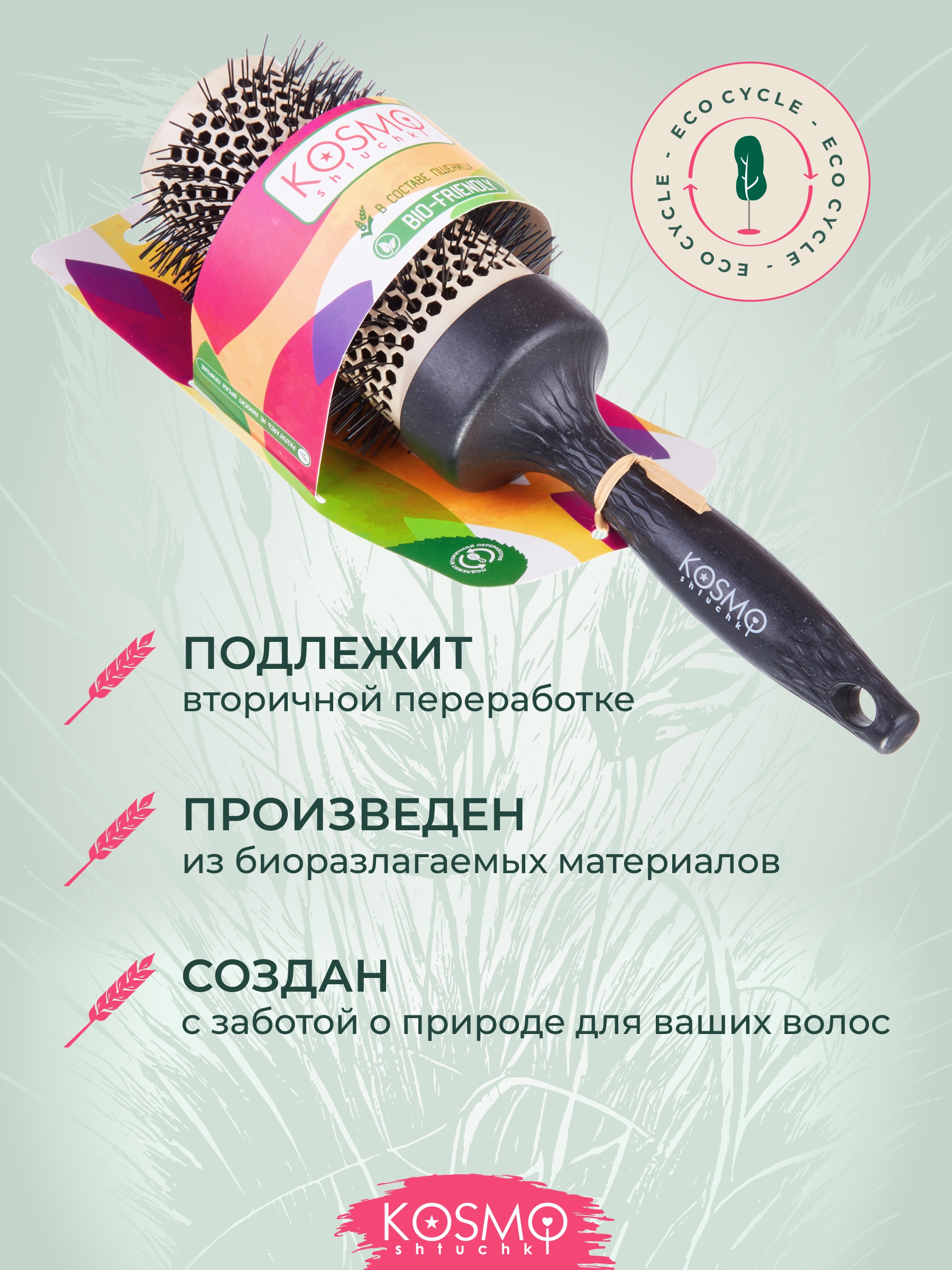 Брашинг KosmoShtuchki - фото 5