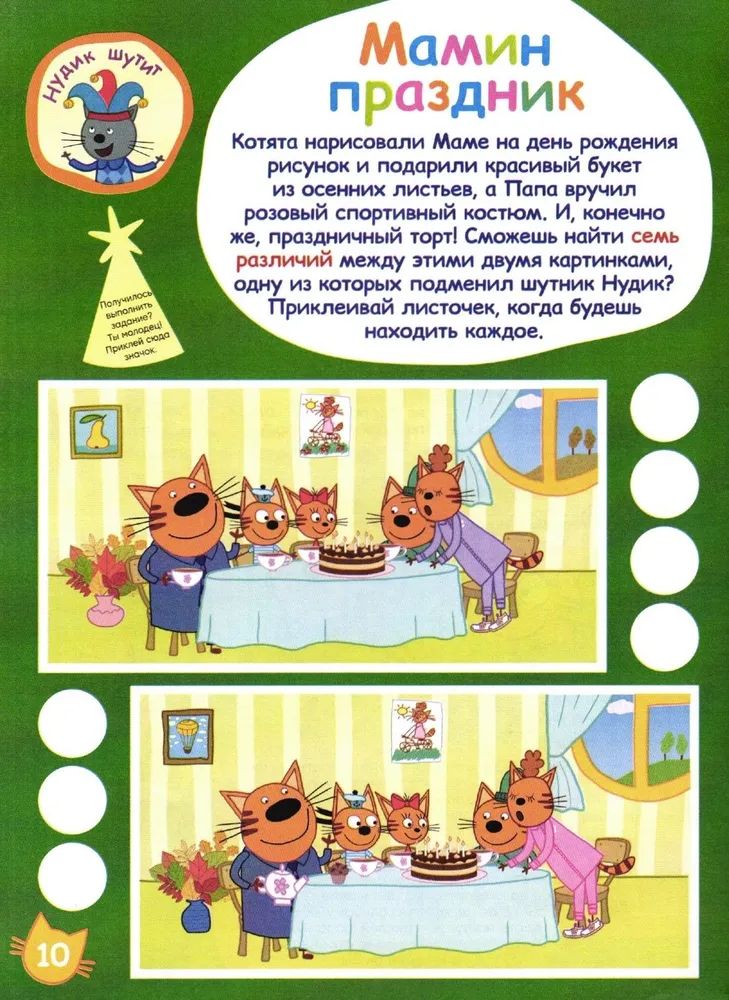 Детские журналы ИД Лев Три кота №9 + №10 2025 - фото 2