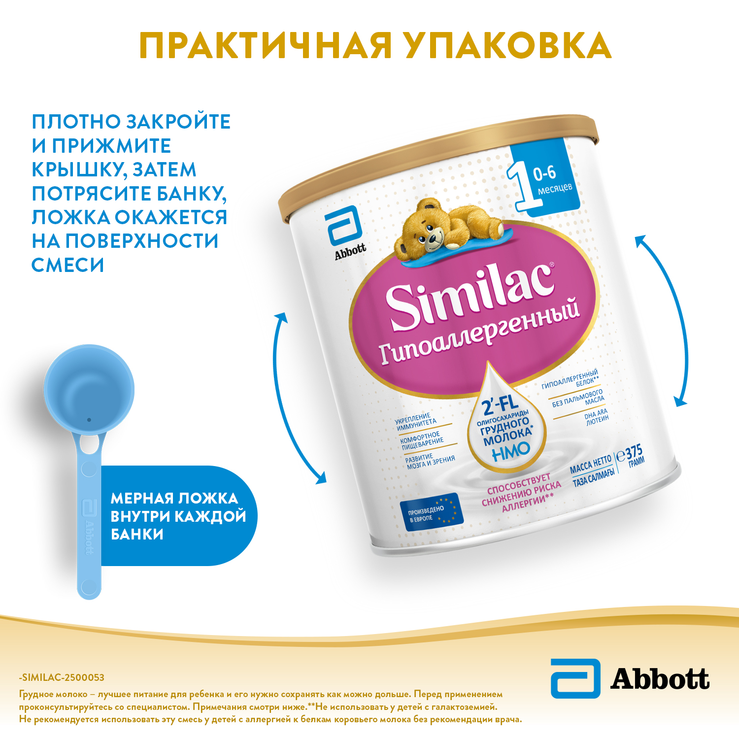 Смесь Similac 1 гипоаллергенный 375г с 0месяцев - фото 10