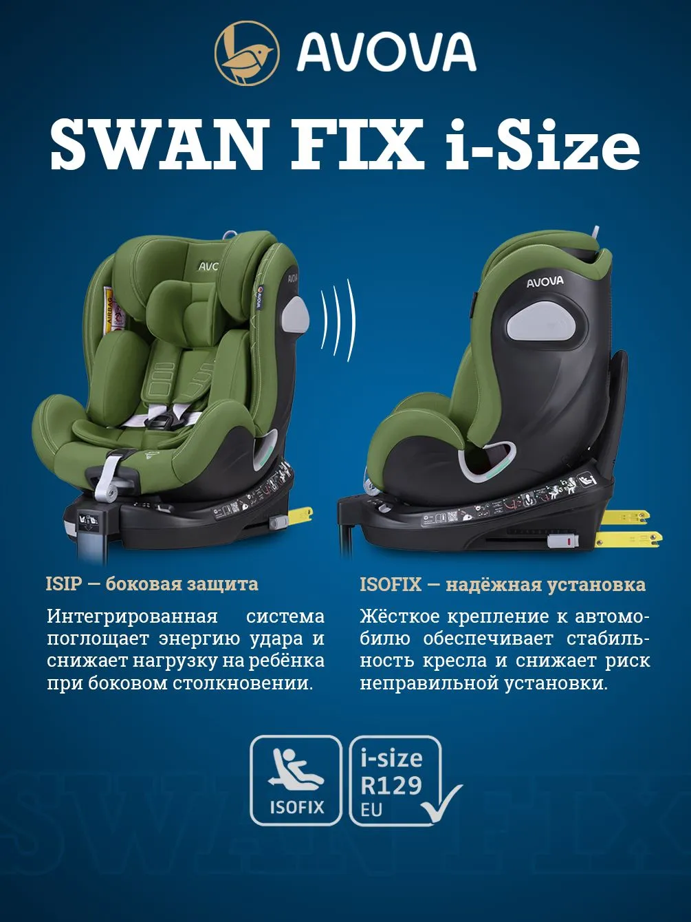Автокресло Avova Swan Fix i-size Isofix 0+/1/2 (0-25 кг) хаки - фото 2