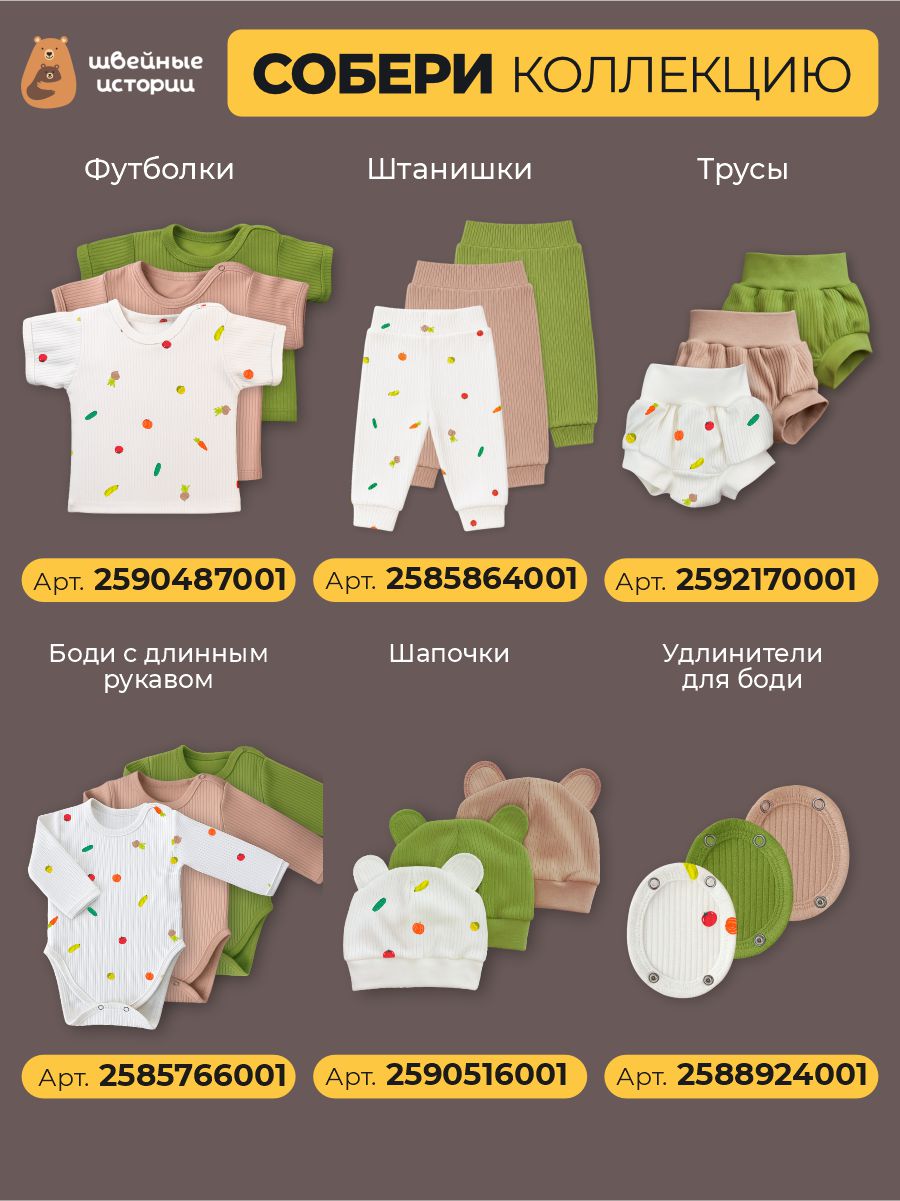 Штанишки 3 шт ШВЕЙНЫЕ ИСТОРИИ брюовощи - фото 18