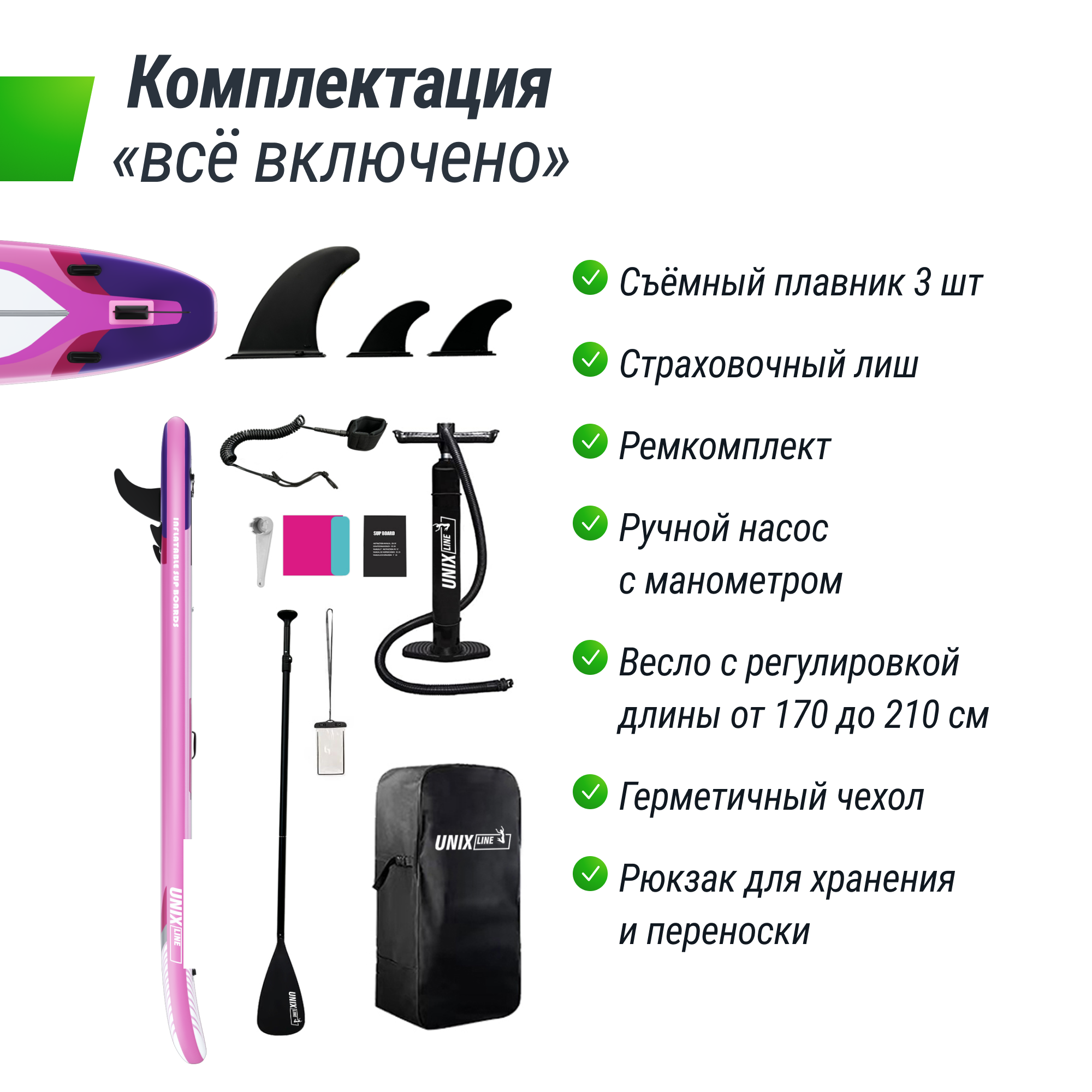 SUP-борд UNIX Line Pink Horizon (335см) сап-борд в рюкзаке, в комплекте весло, 3 плавника, насос с монометром - фото 2