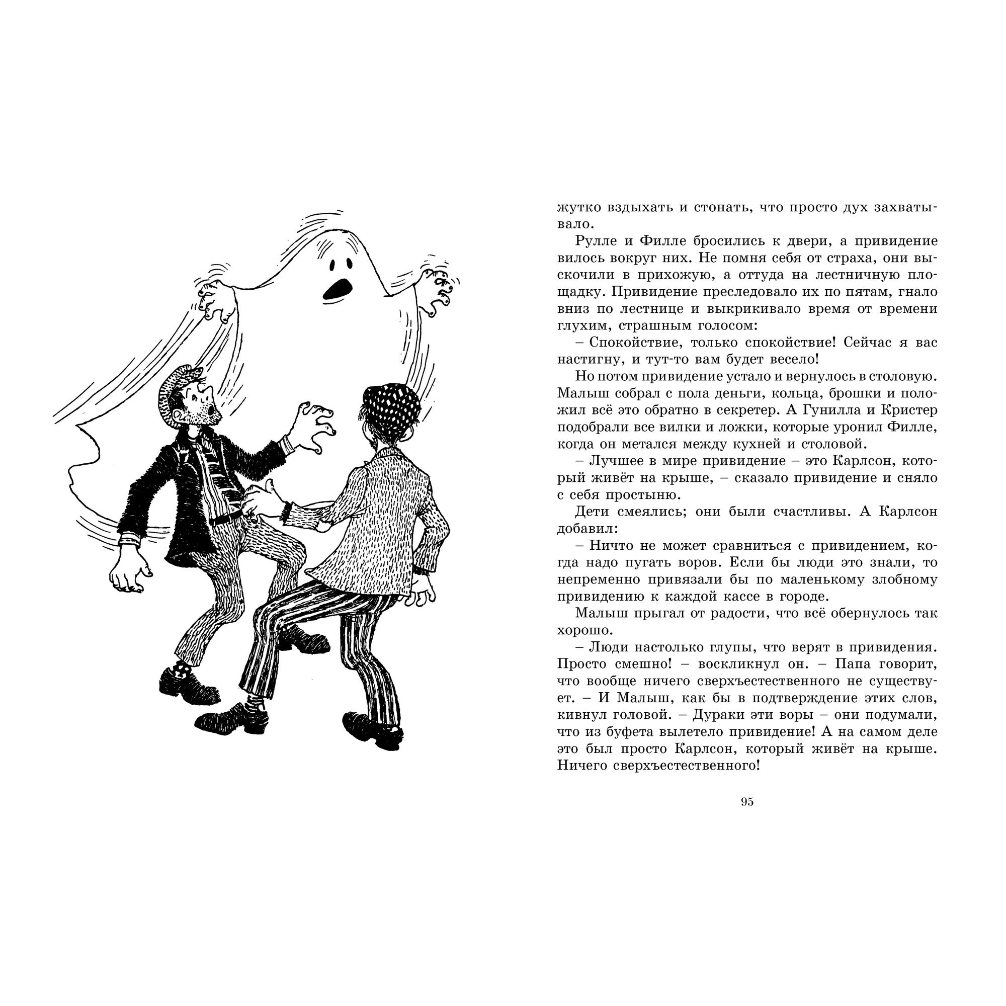 Книга МАХАОН Три повести о малыше и Карлсоне. Наши любимые книжки - фото 7