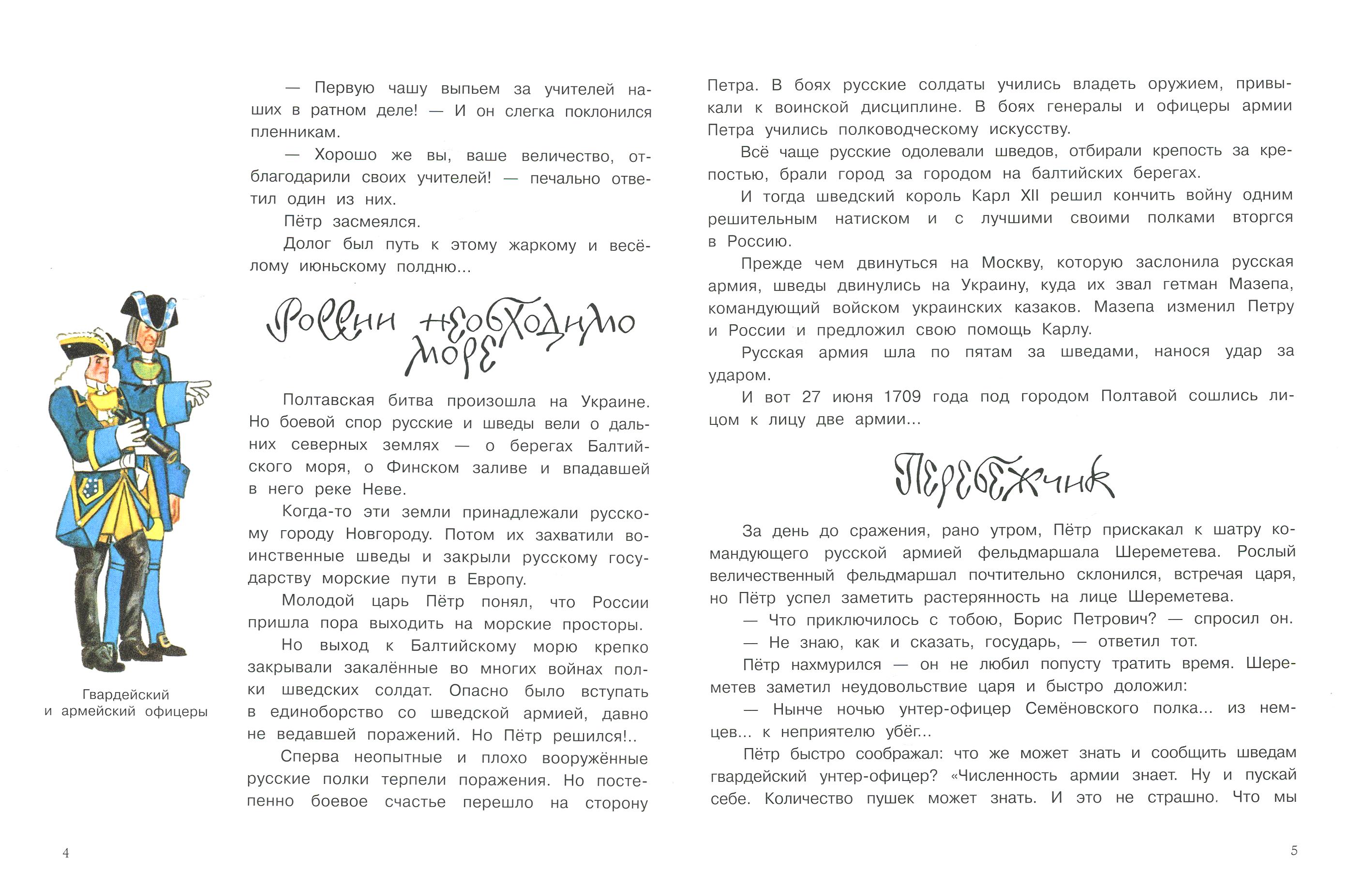 Книга Лабиринт Полтавская битва - фото 4