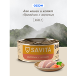 Консервы для кошек и котят SAVITA Цыпленок с лососем 100г