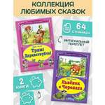 Книга Алтей Сборник сказок Львенок черепаха и Трям здравствуете 2 книги