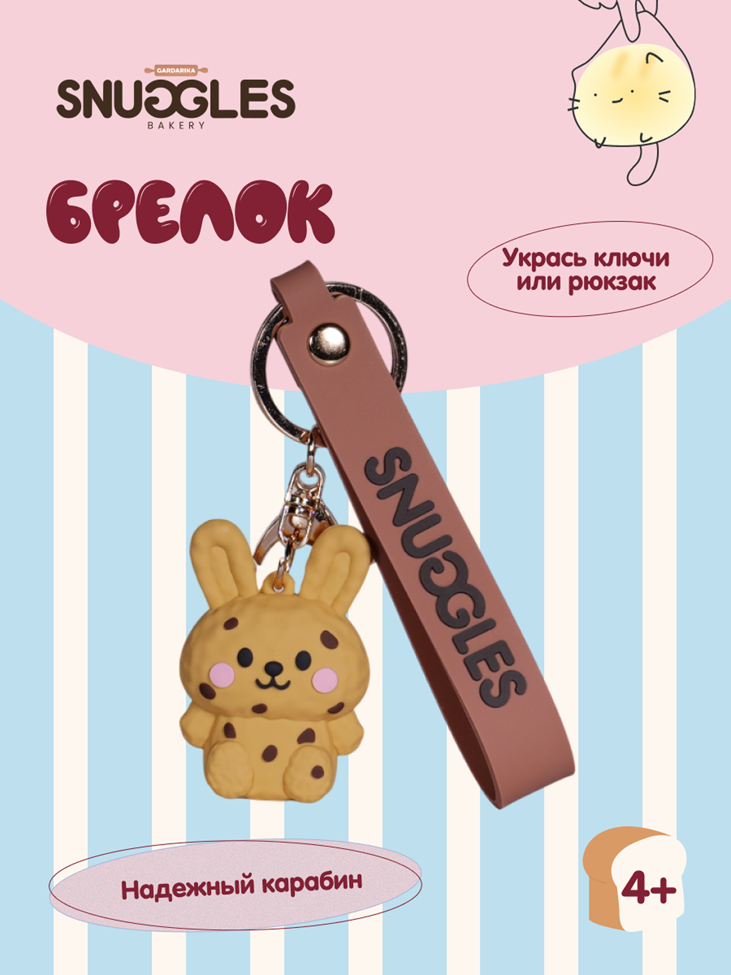Брелок Snuggles Bakery Зайчик - фото 1