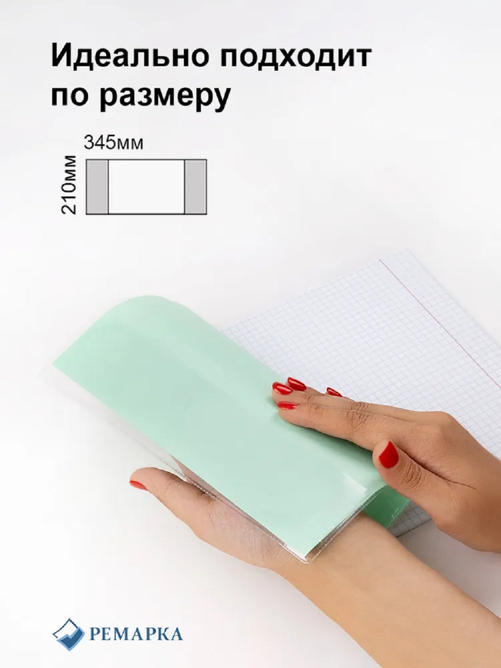 Обложка Ремарка 10 шт. - фото 2