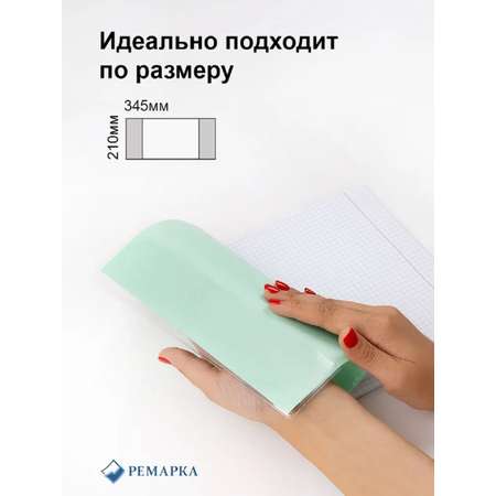 Обложка Ремарка 10 шт.