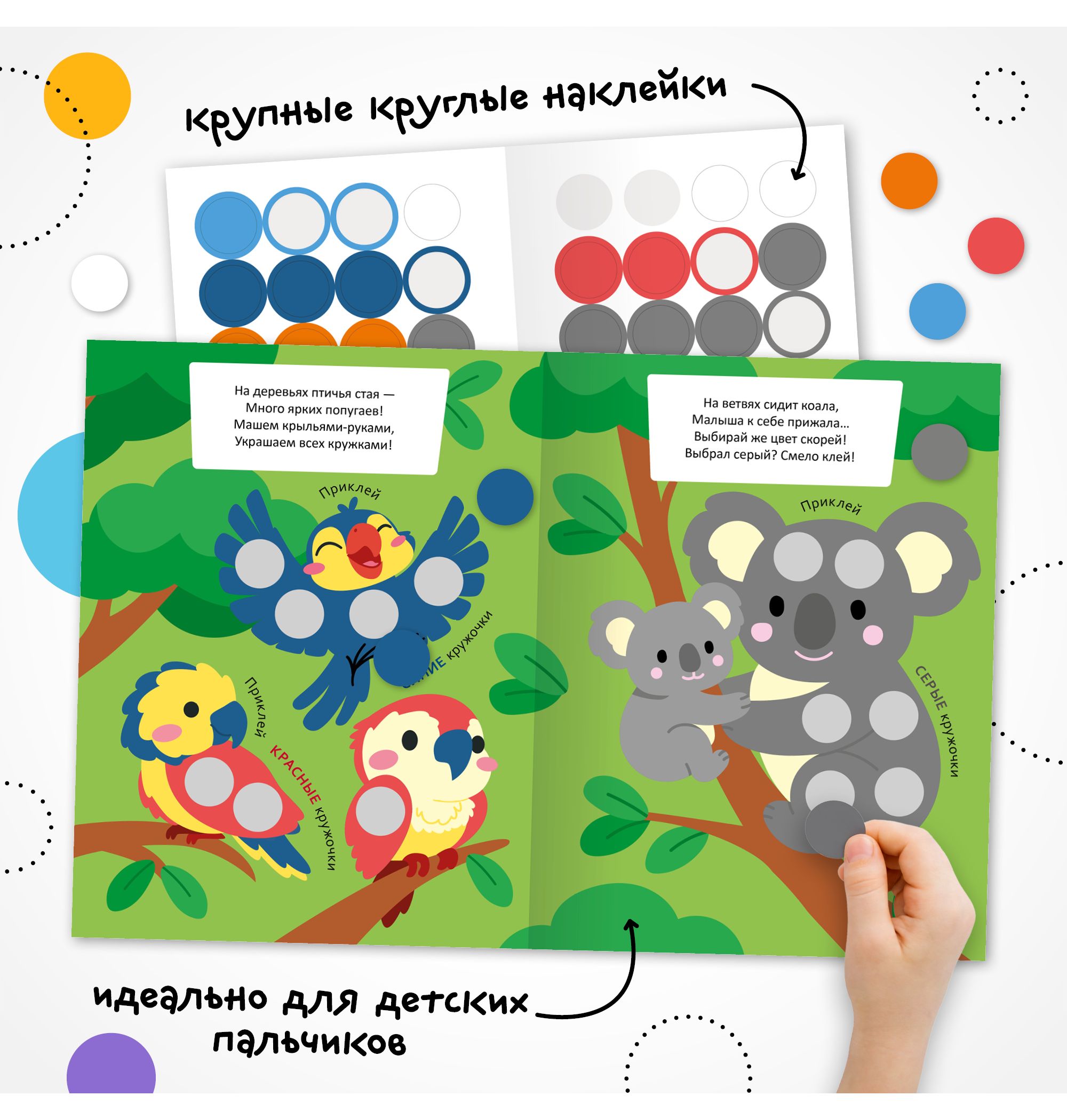 Книга МОЗАИКА kids Подбери и наклей кружочки В зоопарке - фото 4